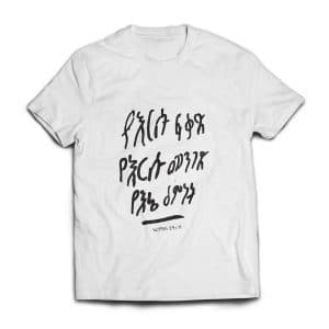 'His Will His Way My Faith’ T-Shirt